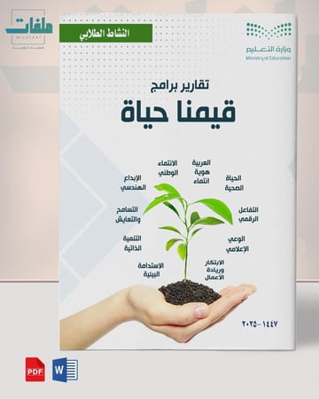 قيمنا حياة - سادس ابتدائي