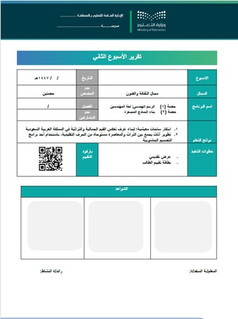 عرض تقديمي وخطة وتقارير برنامج التراث المعاصر- المرحلة الابتدائية