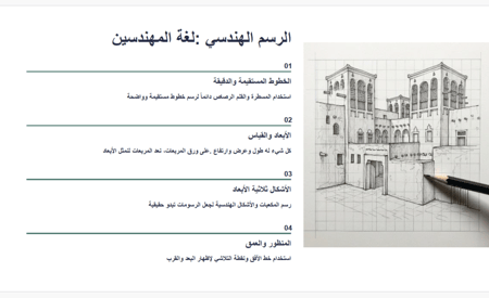 عرض تقديمي وخطة وتقارير برنامج التراث المعاصر- المرحلة الابتدائية