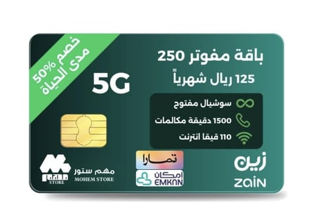 مفوتر من زين سداد شهري 125 فقط لباقة مفوتر 250 سوشل لا محدود