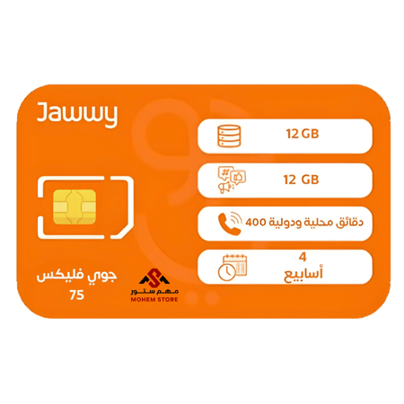 شريحة جوي باقة 75 | لمدة 4 أسابيع (28 يوم)