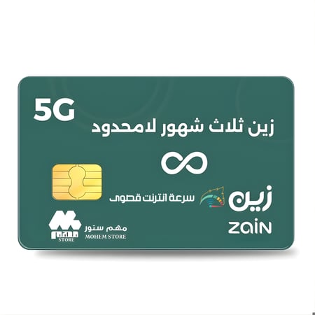 أنترنت لامحدود من زين 3 أشهر