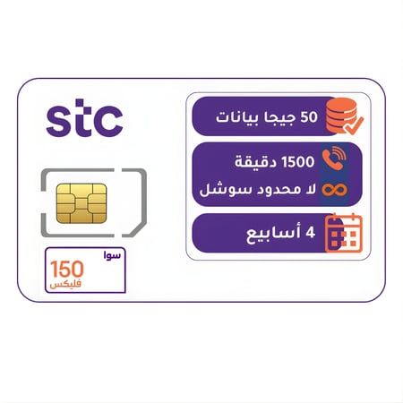 شريحة STC باقة فليكس 150 | لمدة 4 أسابيع (28 يوم)