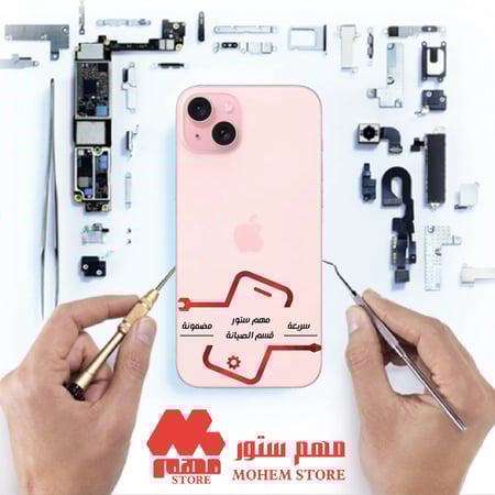 صيانة ايفون 15 بلس