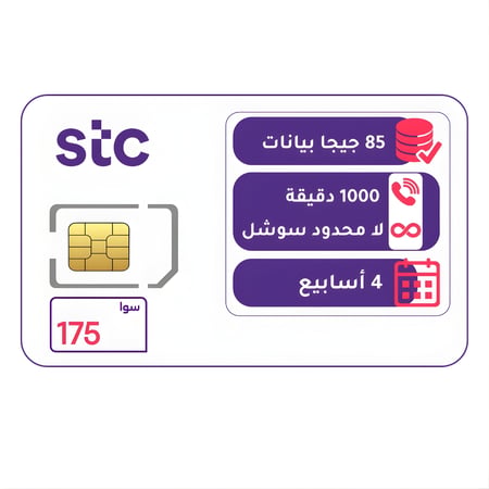 شريحة STC باقة سوا 175 | لمدة 4 أسابيع (28 يوم)