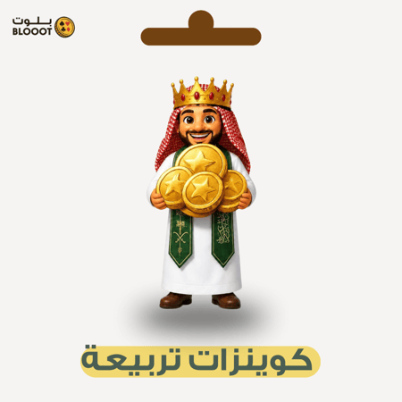 شحن كوينز تربيعة بلوت - 150 الف