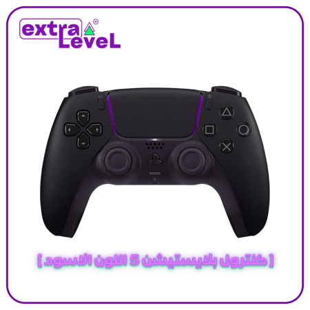 كنترول بلاستيشن 5 جديد ومعدل