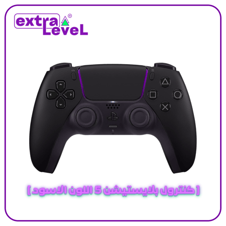 كنترول بلايستيشن 5 جديد ومعدل حسب رغبتك