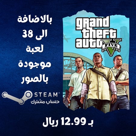 حساب ستيم مشترك 39 لعبة