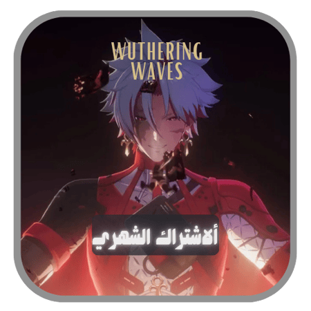 ويذرينق ويف الاشتراك الشهري