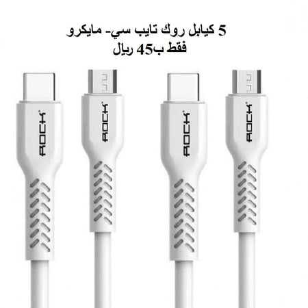 بكج نار - 5 كيابل روك
