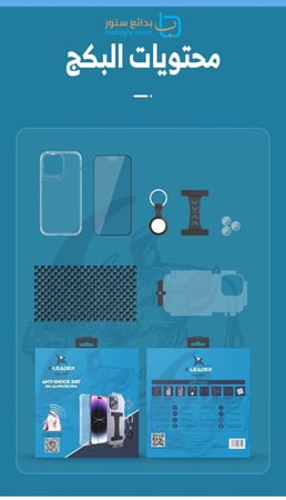 بكج حماية اكس ليدر ماكس