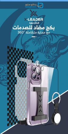 بكج حماية اكس ليدر ماكس