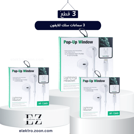 3 سماعات سلك للايفون