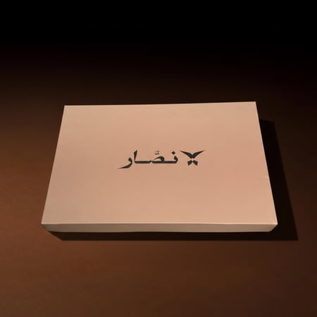 شال السدو