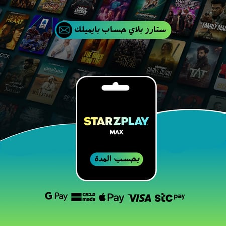 ستارز بلاي ماكس StarzPlay ( الرياضة ) خاص بإيميلك - حسب المدة