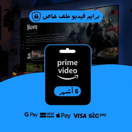 برايم فيديو بريميوم - ملف خاص - 6 أشهر