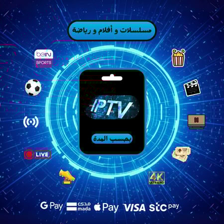 اشتراك أفلام و رياضة شامل - بحسب المدة - ضمان ماسي