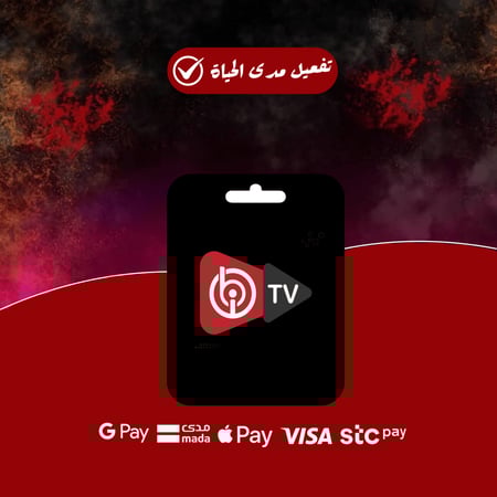 تفعيل الايبو بلاير | IBO player