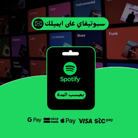 سبوتيفاي بريميوم  Spotify Premium - خاص - بحسب المدة