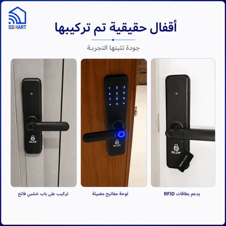 تركيب قفل ذكي احترافي مع البرمجة والدعم الفني SSMAART