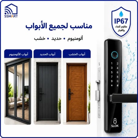 كيلون باب ذكي بلوتوث SLOK-955 بصمة وتحكم بالجوال | TTLOCK | SSMAART