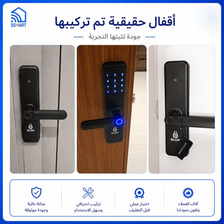 سمارت لوك قفل ذكي بصمة للشقق واي فاي SLOK 623 WIFI