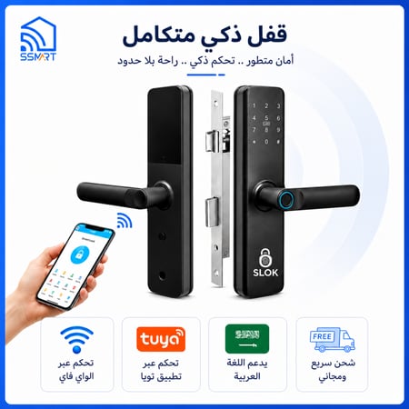 سمارت لوك قفل ذكي بصمة للشقق واي فاي SLOK 623 WIFI