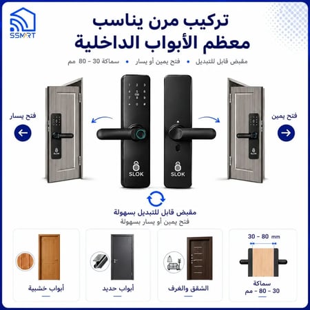 قفل باب ذكي SLOK-623 TUYA WIFI | بصمة وتحكم بالجوال