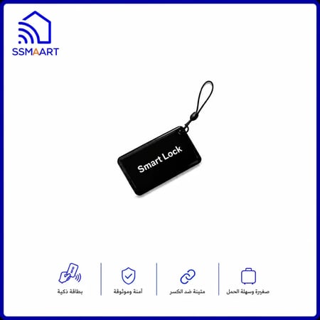 بطاقات RFID للأقفال الذكية