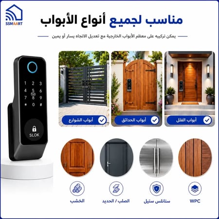 قفل باب ذكي SLOK مناسب لجميع أنواع الأبواب الخشبية والحديدية والستانلس