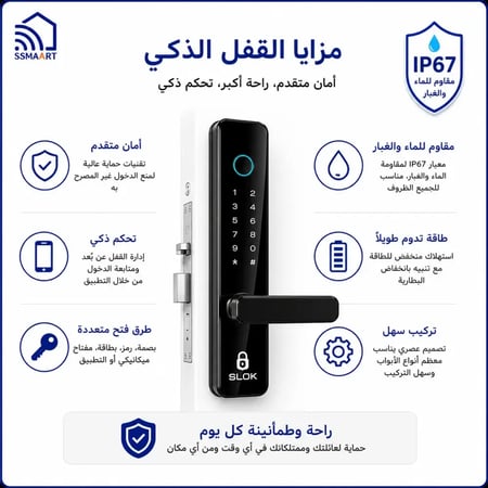 كيلون باب ذكي بلوتوث SLOK-955 بصمة وتحكم بالجوال | TTLOCK | SSMAART