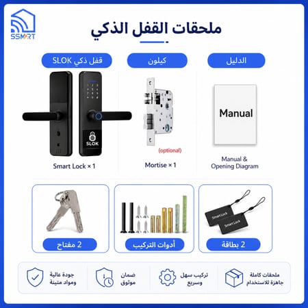 سمارت لوك قفل ذكي بصمة للشقق واي فاي SLOK 623 WIFI