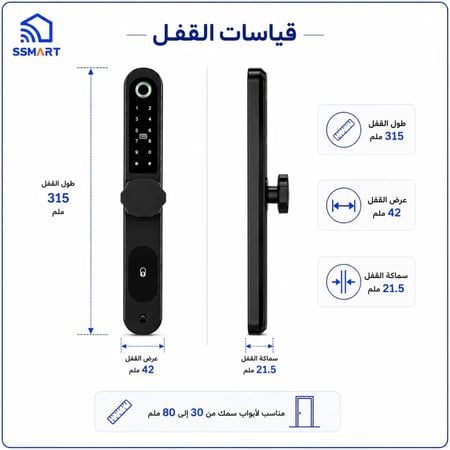 قياسات قفل باب ذكي TTLock خارجي بطول 315 مم وعرض 42 مم وسماكة 21.5