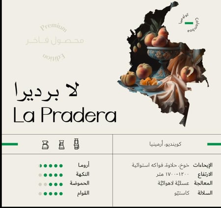 سويل | كولومبيا  لابراديرا