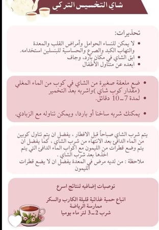 شاي التخسيس بلس تي