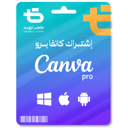 اشتراك كانفا برو مدى الحياة -  canva pro