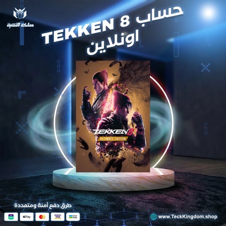حساب لعبة TEKKEN 8 ستيم اونلاين