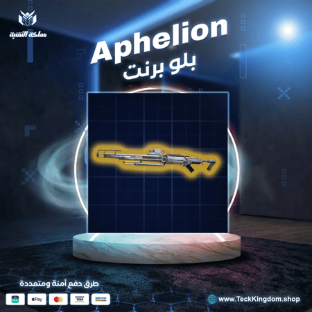 بلوبرينت افليون | Aphelion Blueprint / Arc Raiders