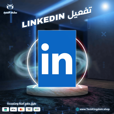 اشتراك لينكيد ان ( كارير او بيزنيس ) - سنه -linkedin