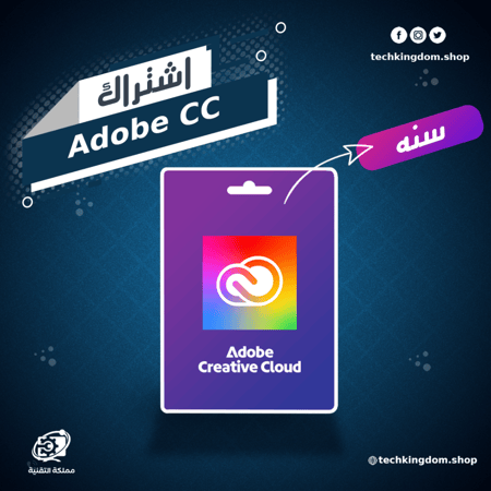 اشتراك ادوبي كريتيف كلاود سنه (أربع أجهزه) - Adobe CC (Creative Cloud)
