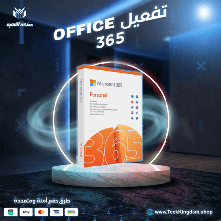 حساب اوفيس 365 شخصي - ٥ اجهزة ( سنه ) - office 365