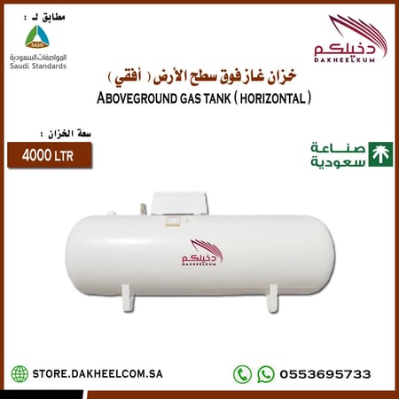 خزان غاز 4000 لتر بأفضل الأسعار صناعة سعودية مطابق للمواصفات والمقاييس