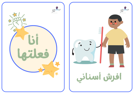 بطاقات تعلم تنظيف الاسنان