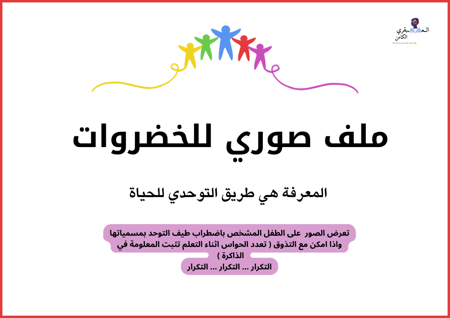 أنا اعرف عن الخضروات