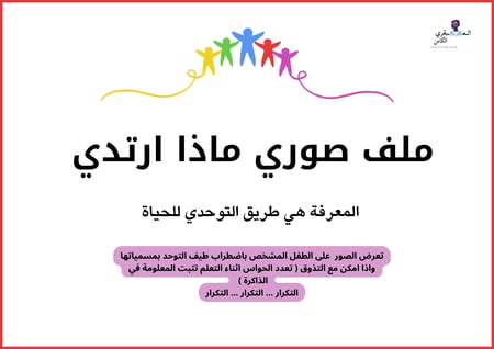 انا اعرف ماذا ارتدي