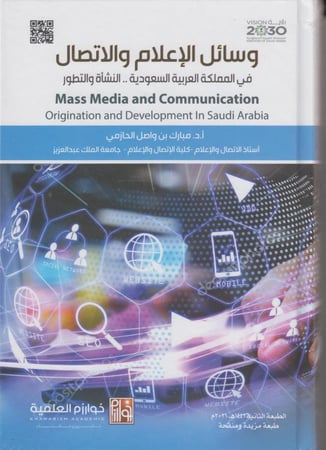 وسائل الاعلام و الاتصال