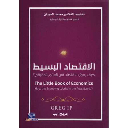 الاقتصاد البسيط