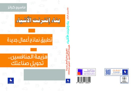 بناء انترنت الاشياء