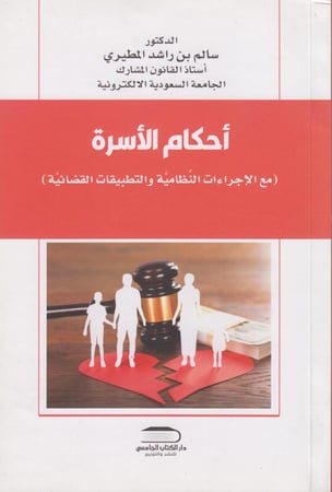 احكام الاسرة